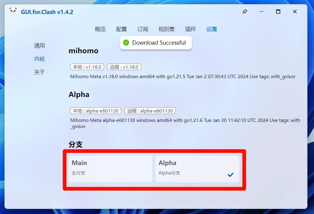 使用不同的分支版本