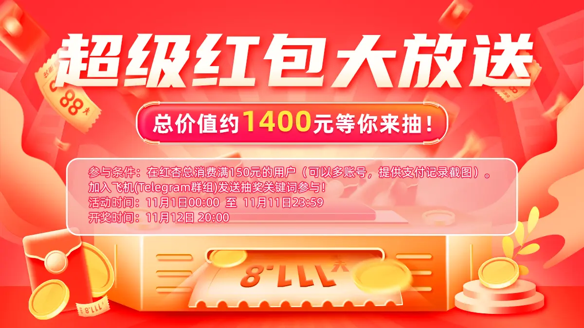 红杏加速器,11.11狂欢-只为热爱行动