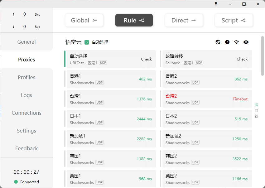 悟空云订阅节点软件截图