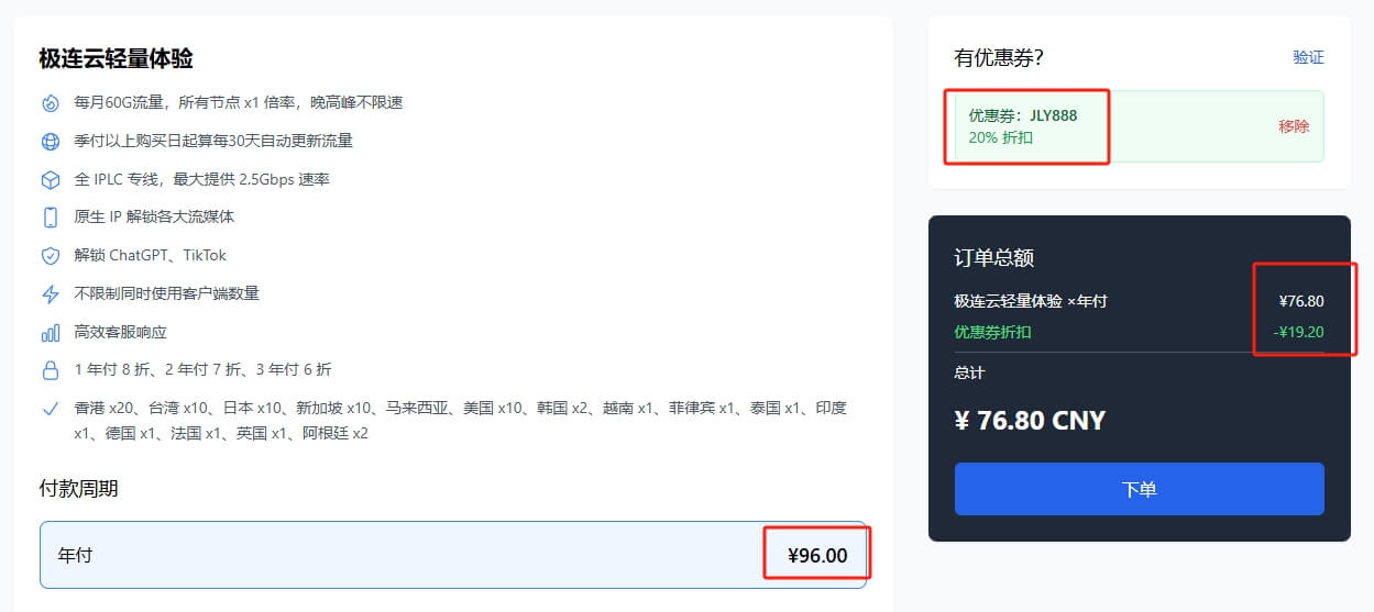 我正在用的极连云|限时年付八折,真的很香